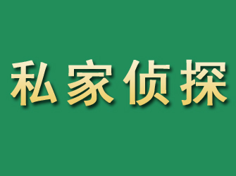 防城港市私家正规侦探