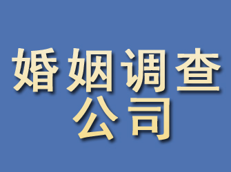 防城港婚姻调查公司