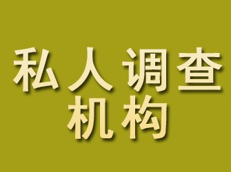 防城港私人调查机构